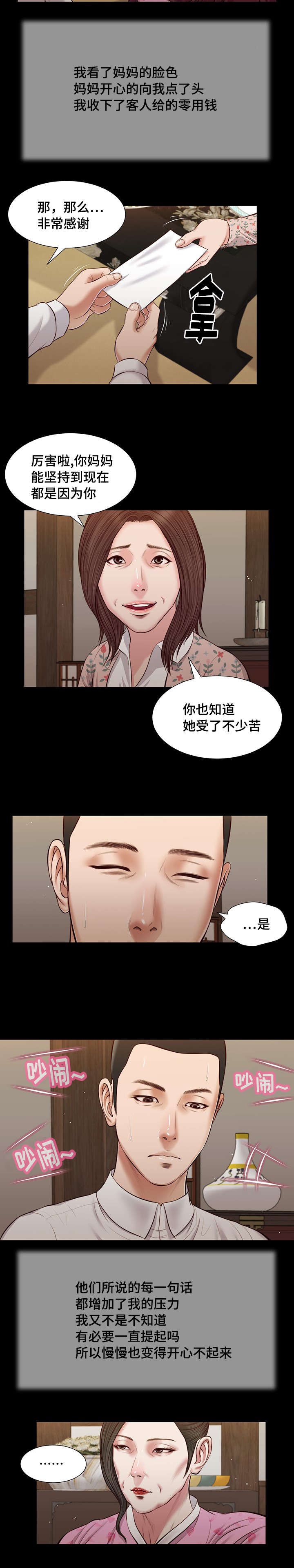 玉翡翠玛瑙水晶有什么区别漫画,第39章：再次偷窥2图