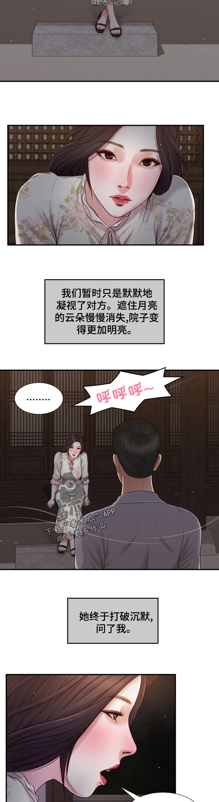 玉翡翠玛瑙水晶有什么区别漫画,第78章：有家可回1图