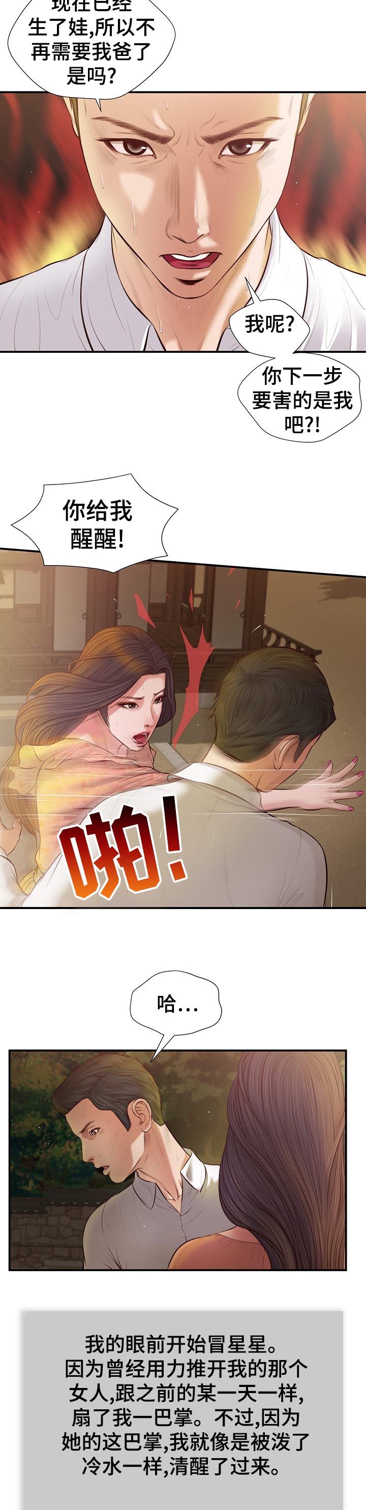 玉翡翠多肉漫画,第54章：小吃店1图