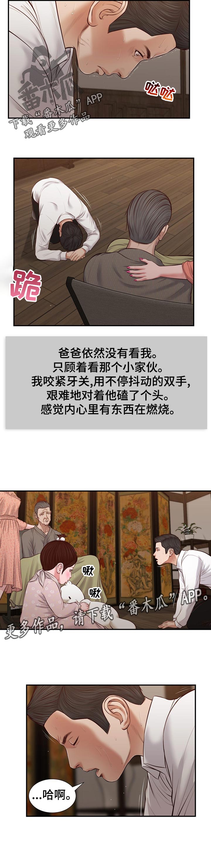 玉翡翠价格鉴定方法漫画,第52章：无视2图