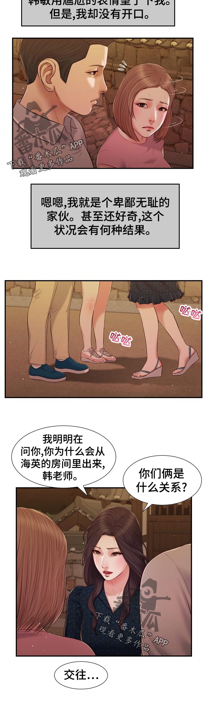 玉翡翠价格鉴定方法漫画,第70章：坏笑2图