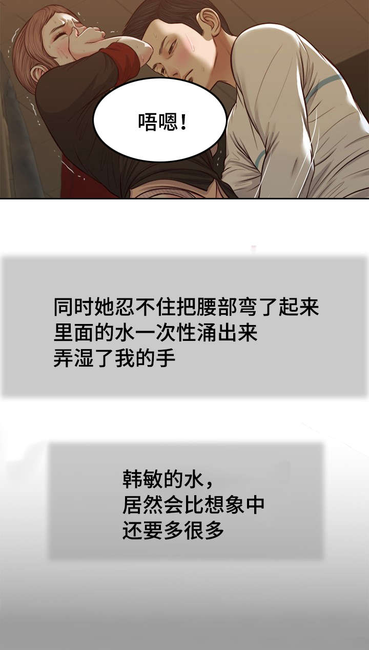 玉翡翠漫画,第31章：愤怒2图