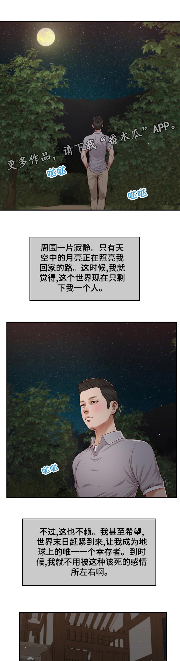 玉翡翠漫画,第78章：有家可回1图