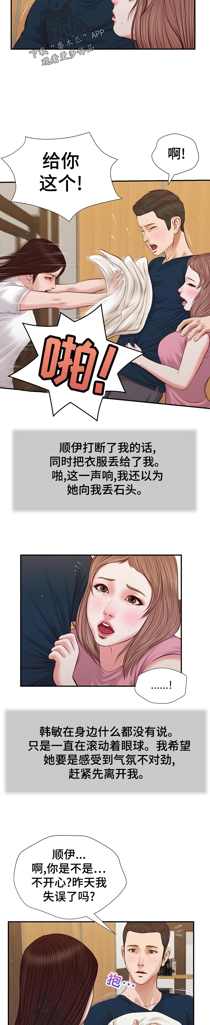 玉翡翠吊坠漫画,第60章：今天是周六1图