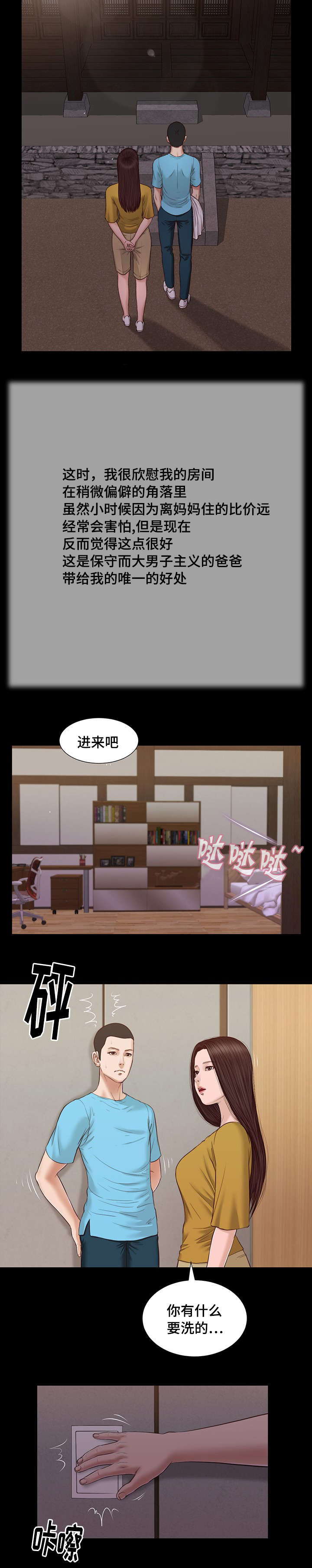 玉翡翠漫画,第18章：故意2图