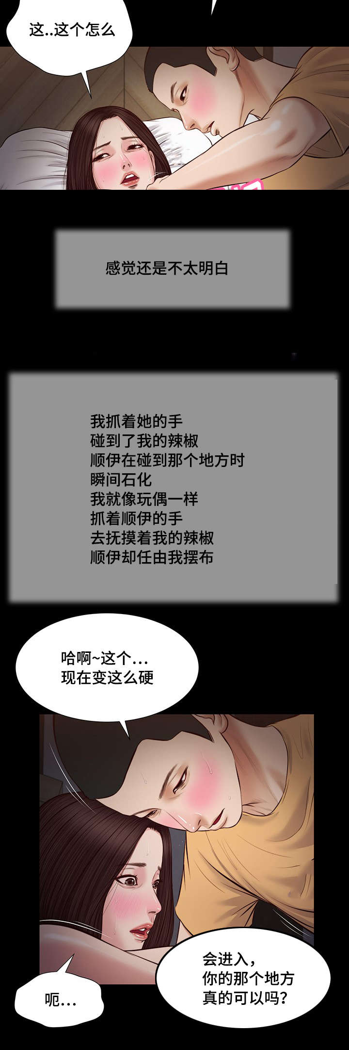 玉翡翠甄选漫画,第36章：梦境1图