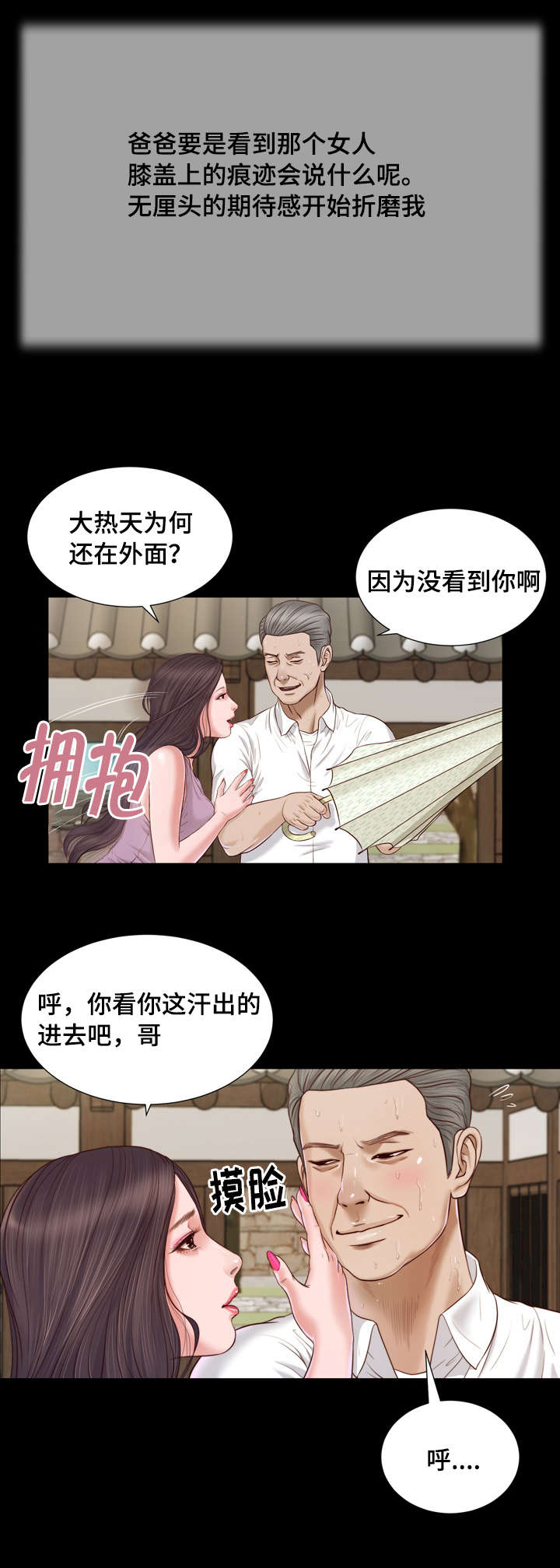 玉翡翠电视剧漫画,第8章：玩水2图