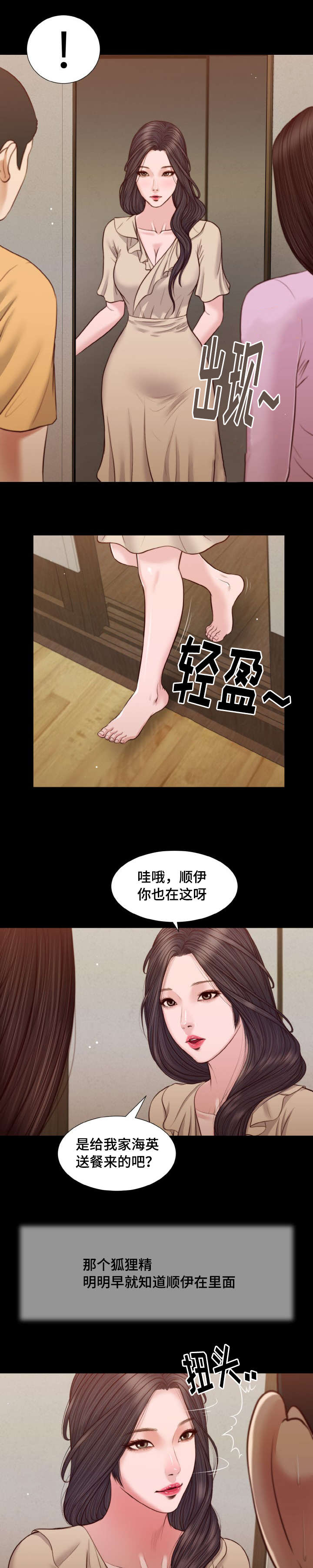 玉翡翠价格鉴定方法漫画,第26章：来客1图