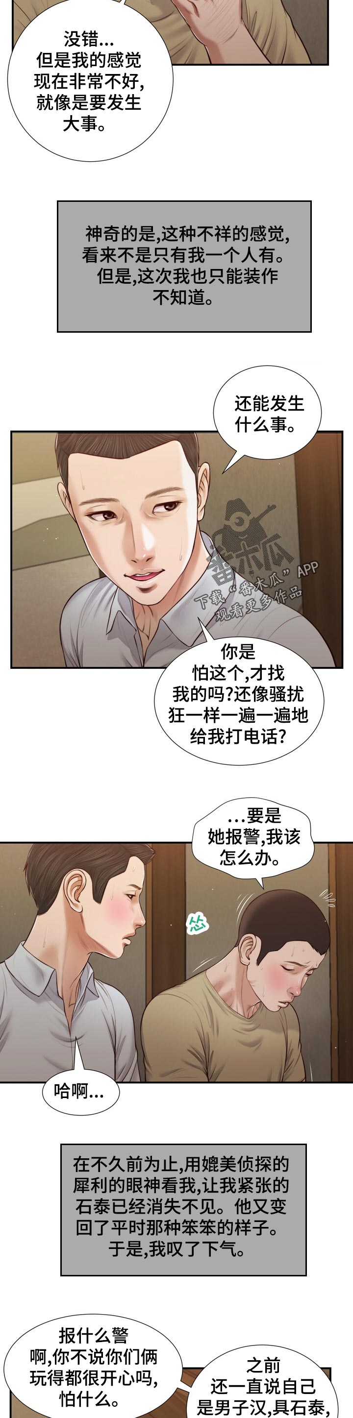 玉翡翠批发漫画,第92章：不详的预感2图