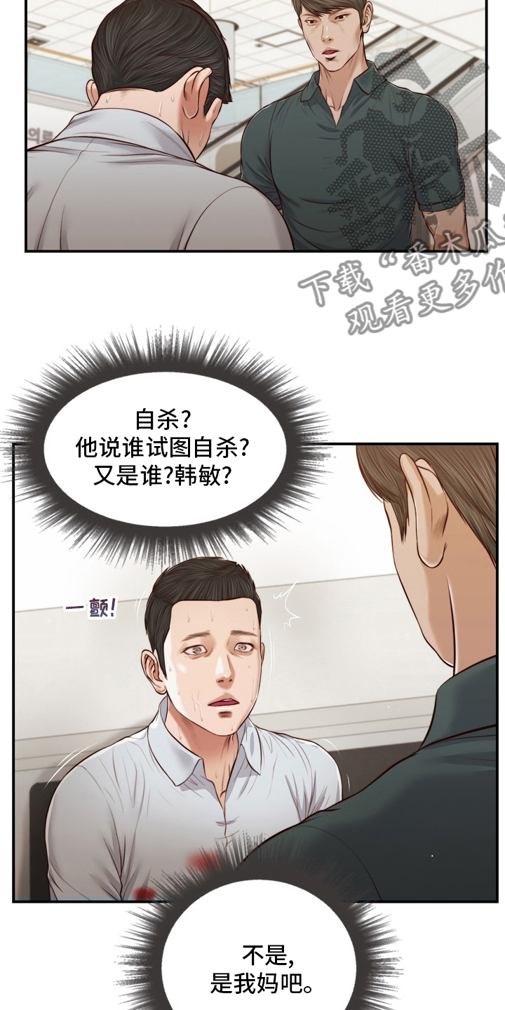 玉翡翠石头区别漫画,第95章：安身之处1图