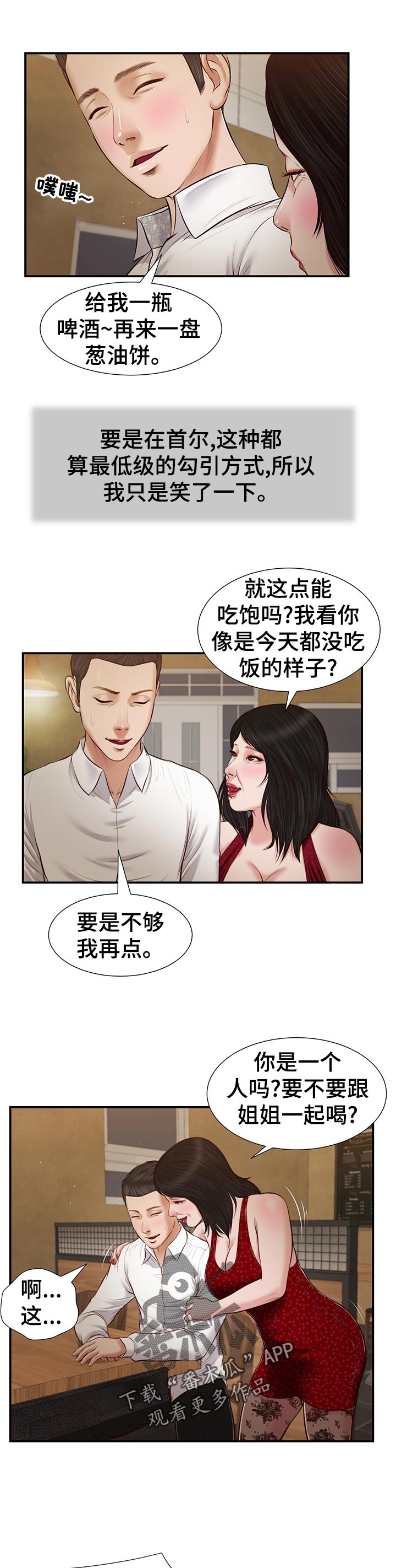 玉翡翠手镯多少钱漫画,第55章：爱丽姨2图