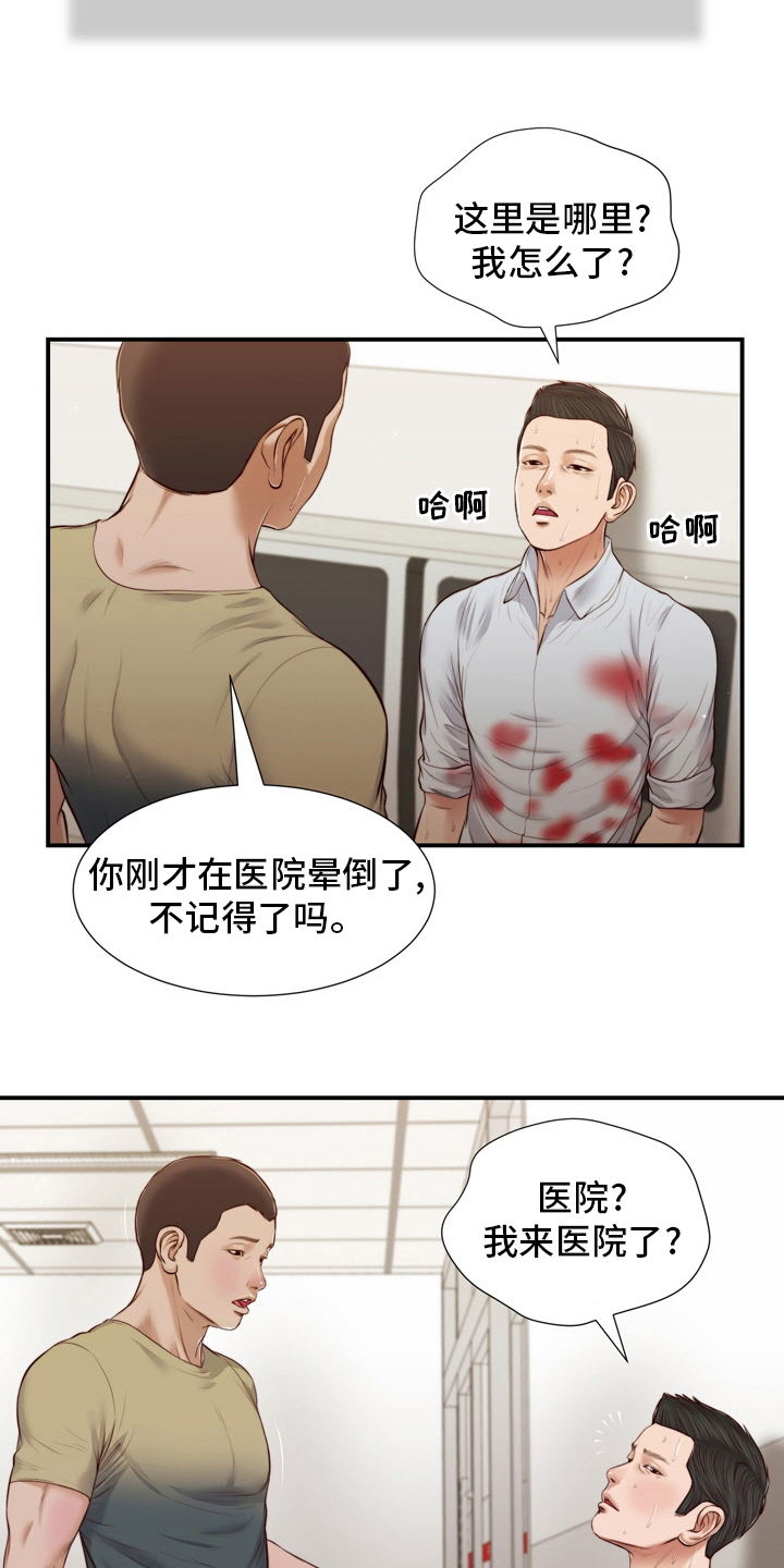 玉翡翠玛瑙水晶有什么区别漫画,第97章：记不清了2图