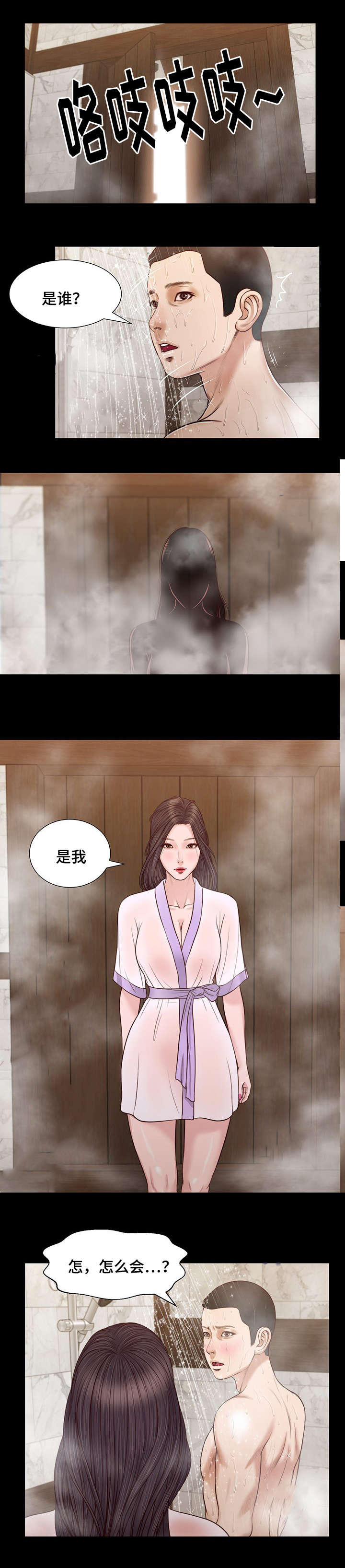 玉溪翡翠烟漫画,第28章：震惊1图