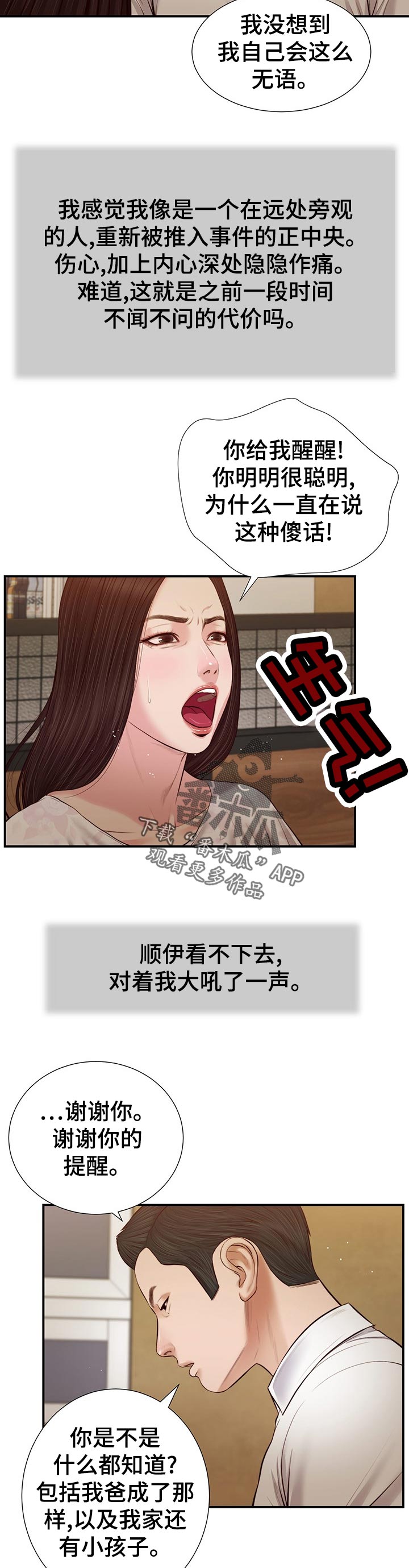 玉翡翠手镯价格漫画,第58章：为什么2图