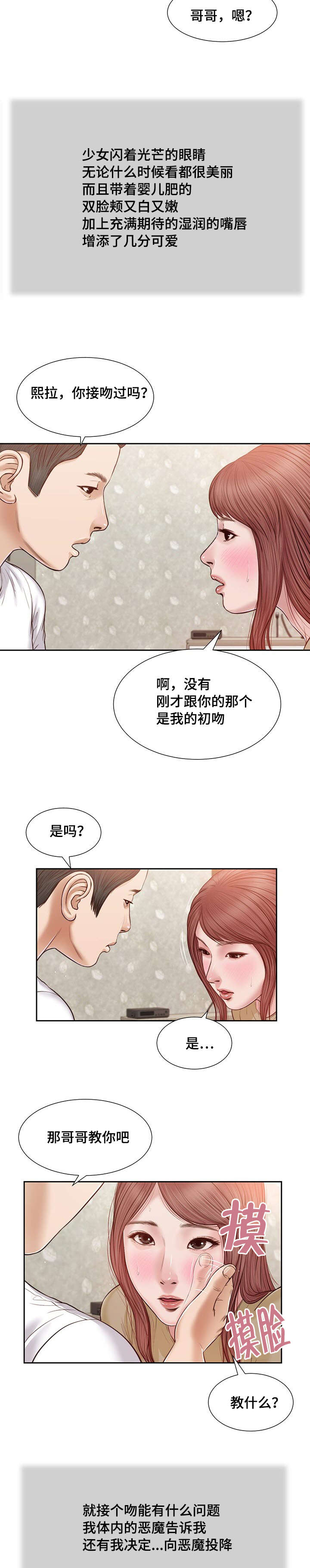 玉翡翠原石的漫画,第17章：旧友1图