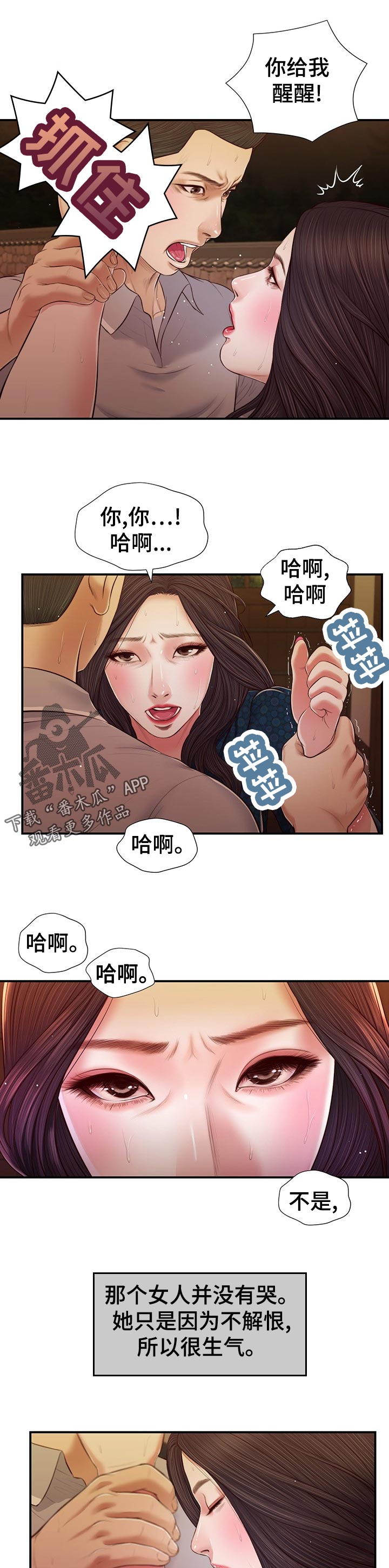 玉翡翠水晶玛瑙的区别漫画,第71章：目光相遇2图