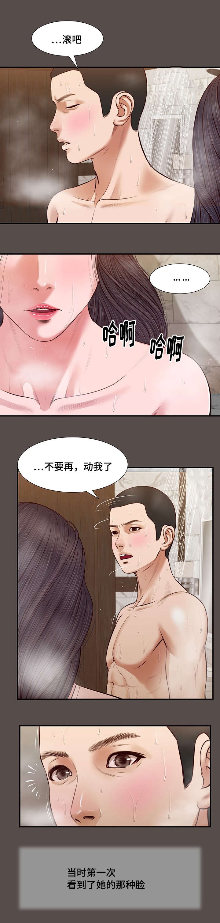 玉翡翠玛瑙的区别漫画,第32章：实习教师2图