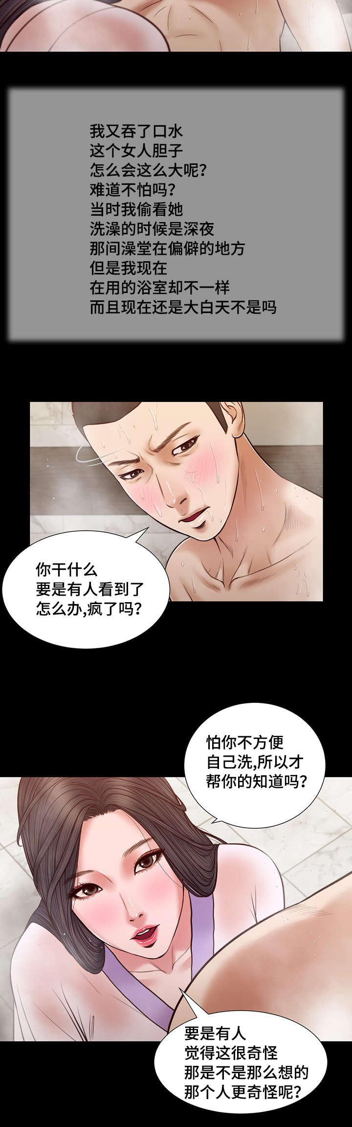 玉溪翡翠烟漫画,第28章：震惊2图