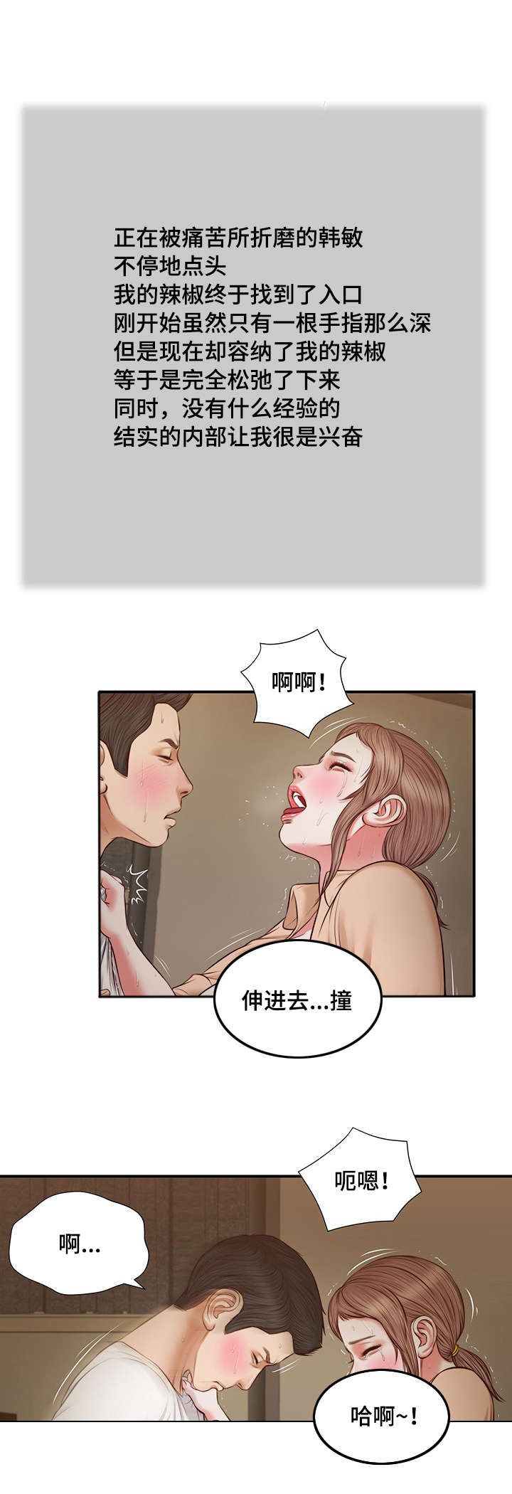 玉翡翠甄选带货王漫画,第33章：刺激1图