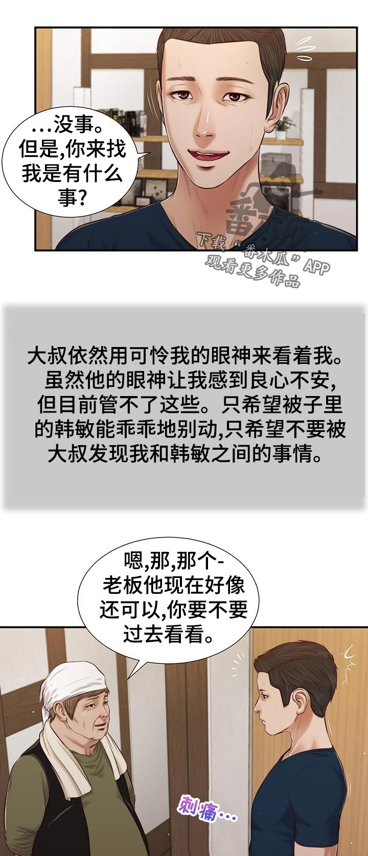 玉翡翠漫画,第63章：再次拜访2图