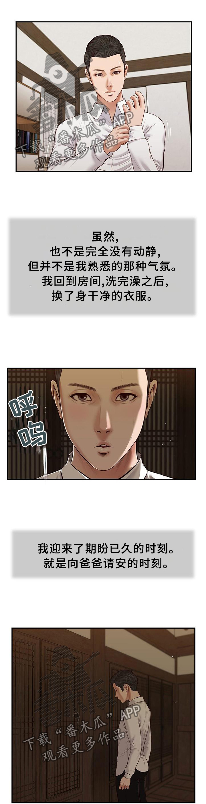 玉翡翠哪个好漫画,第51章：忏悔2图