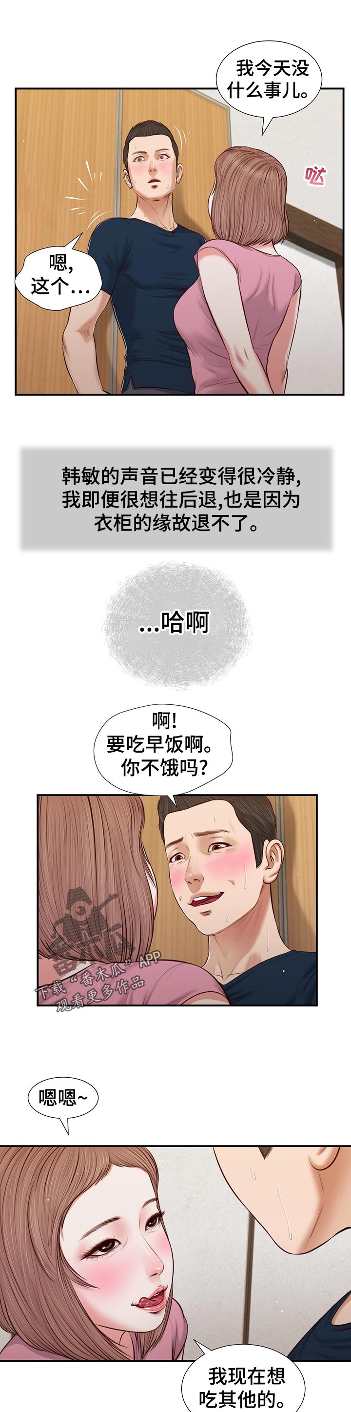 玉翡翠漫画,第61章：今天没什么事1图