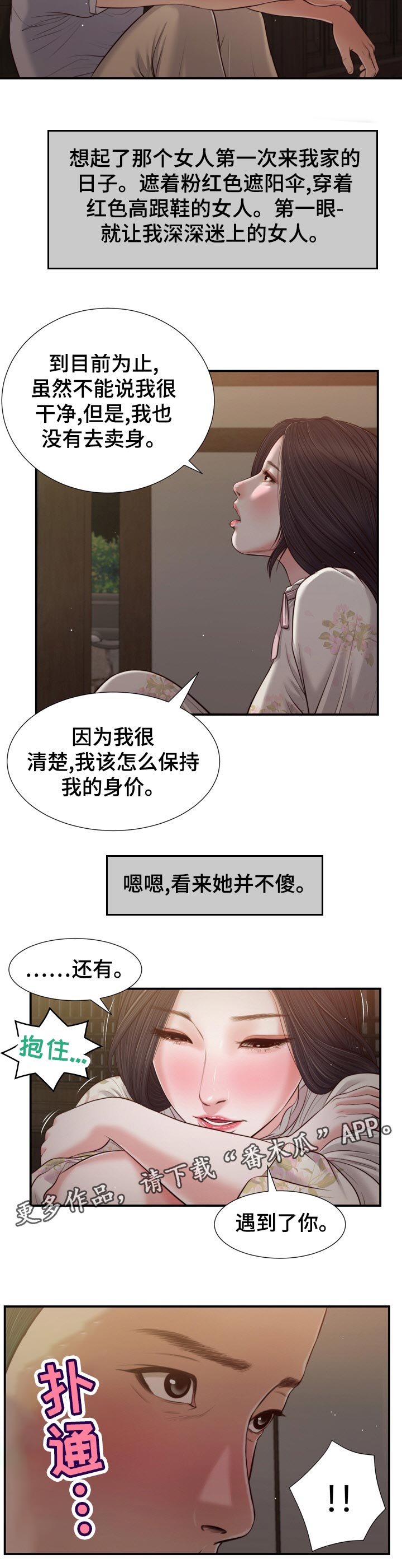 玉翡翠漫画漫画,第79章：纹身2图