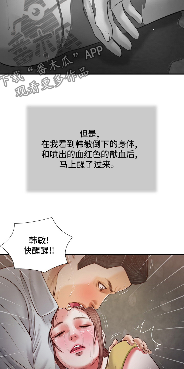 玉翡翠价格鉴定方法漫画,第94章：自杀2图