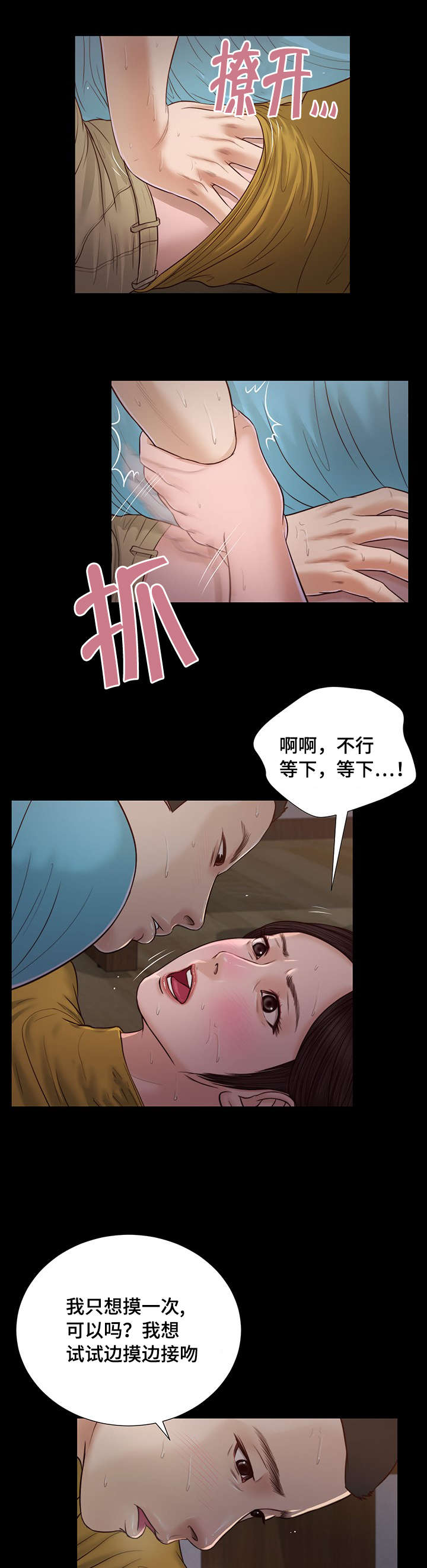 玉翡翠鉴定漫画,第18章：故意2图