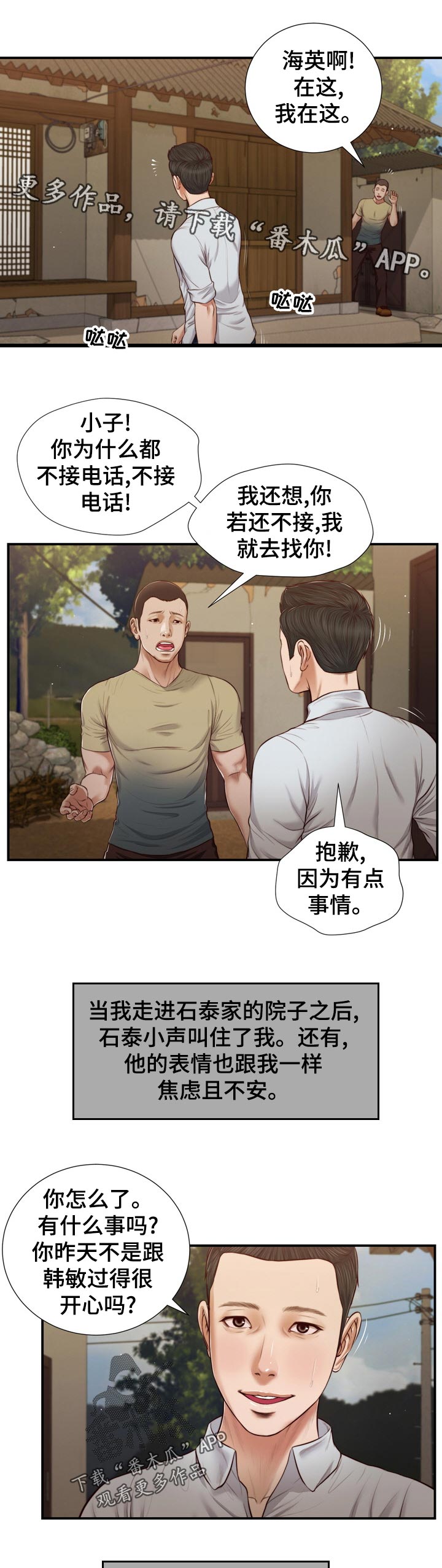 玉翡翠漫画,第92章：不详的预感1图