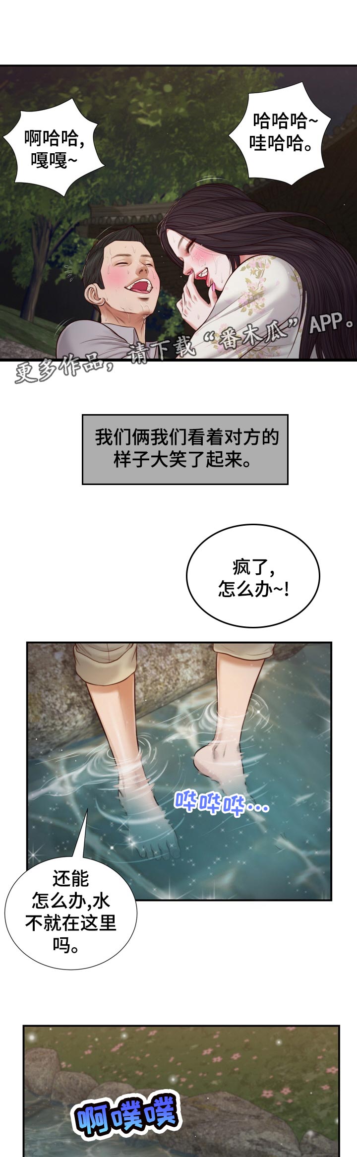 玉翡翠漫画,第84章：提水1图