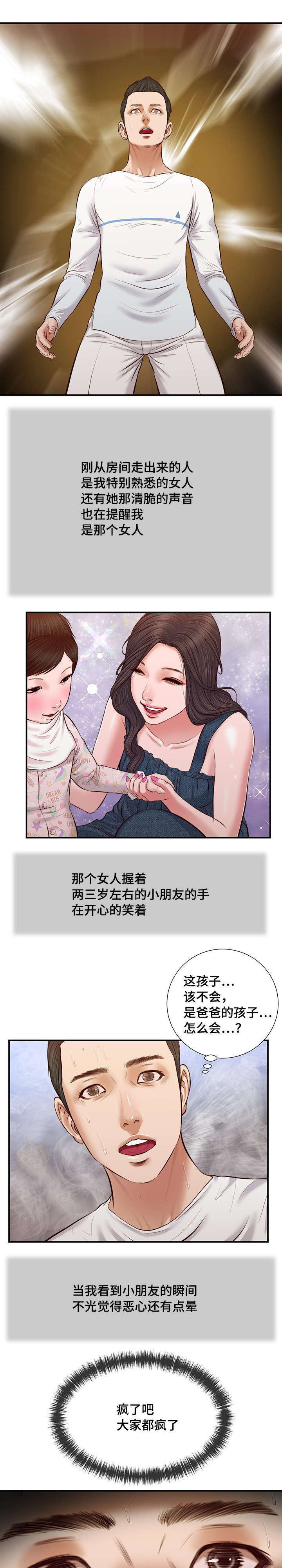 玉翡翠区别漫画,第35章：孩子1图