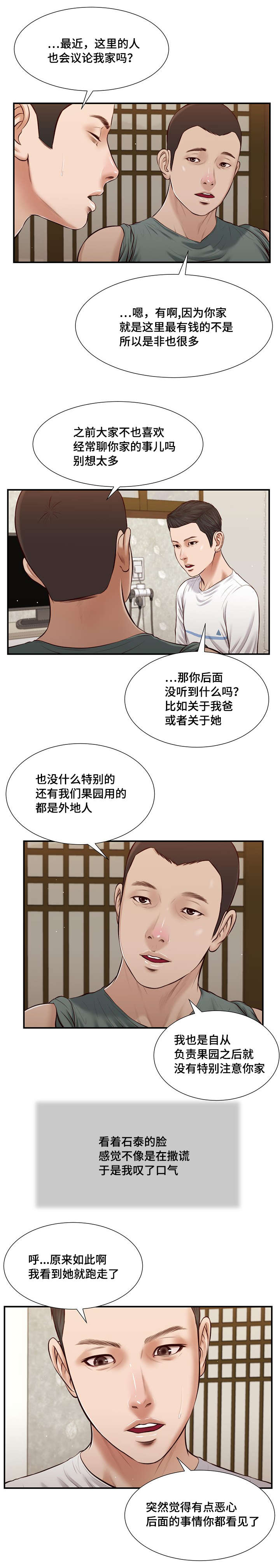 玉翡翠哪个好漫画,第38章：回家1图