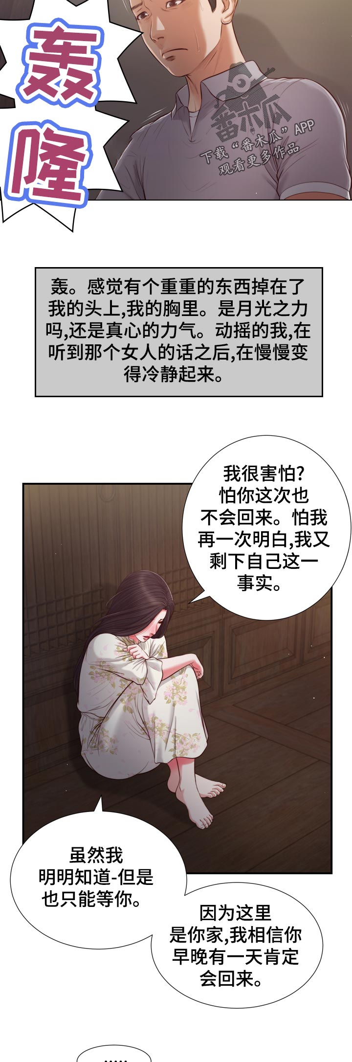 玉翡翠水晶玛瑙的区别漫画,第80章：轮到我了1图