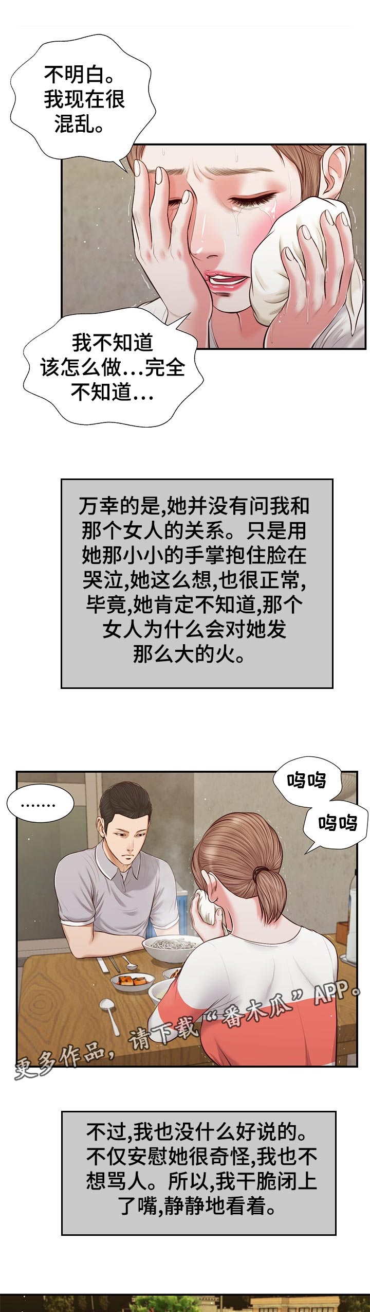 玉是翡翠吗漫画,第72章：猜到1图