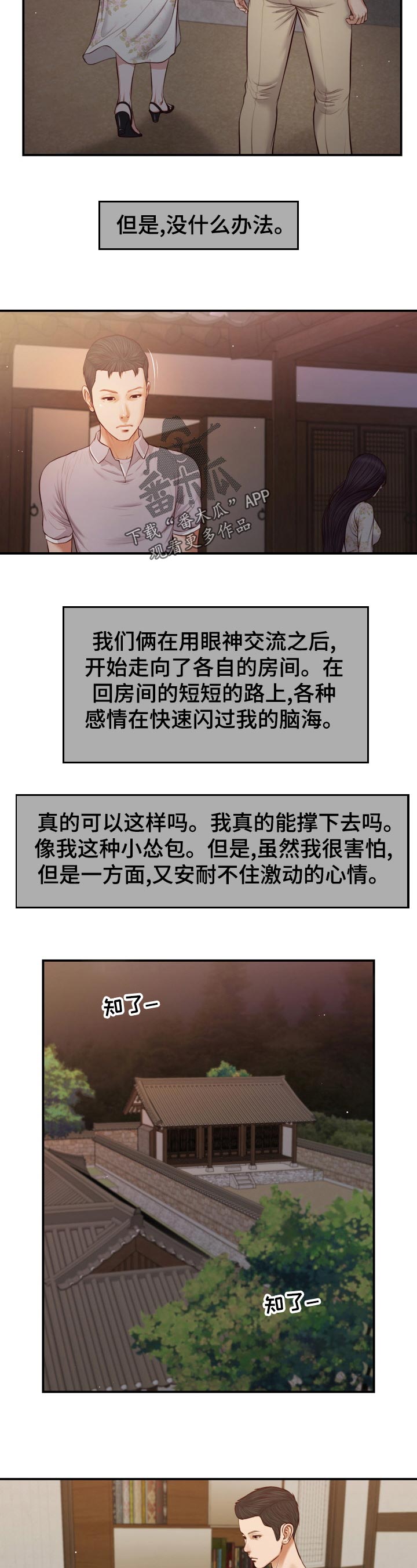 玉翡翠吊坠戴了有什么好处吗漫画,第84章：提水1图