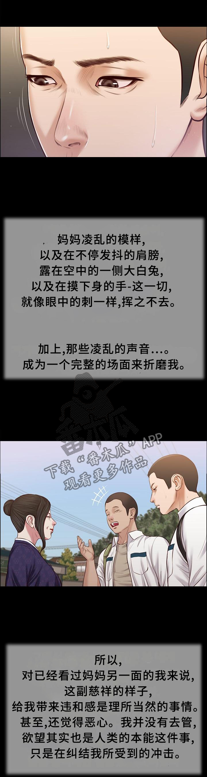 玉翡翠批发漫画,第43章：交流2图