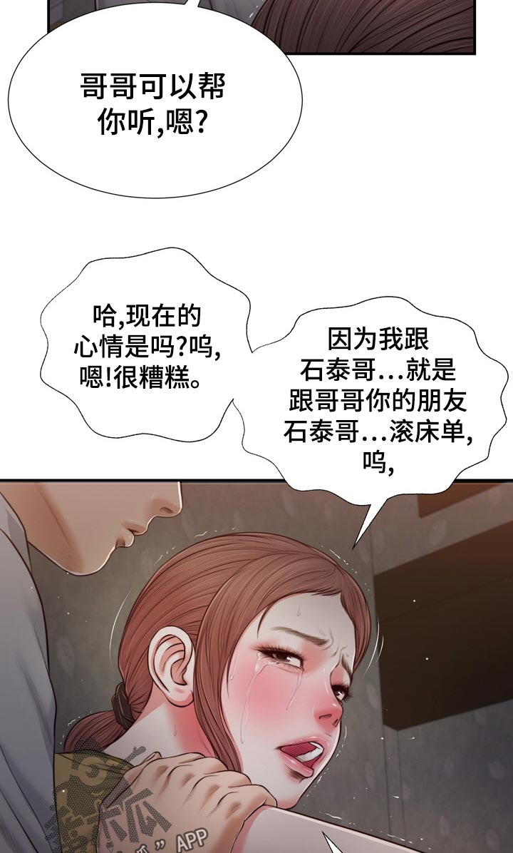 玉翡翠多少钱漫画,第93章：头皮发麻1图