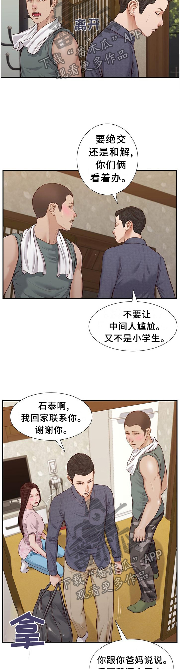 玉翡翠对人体有什么好处漫画,第49章：归途2图