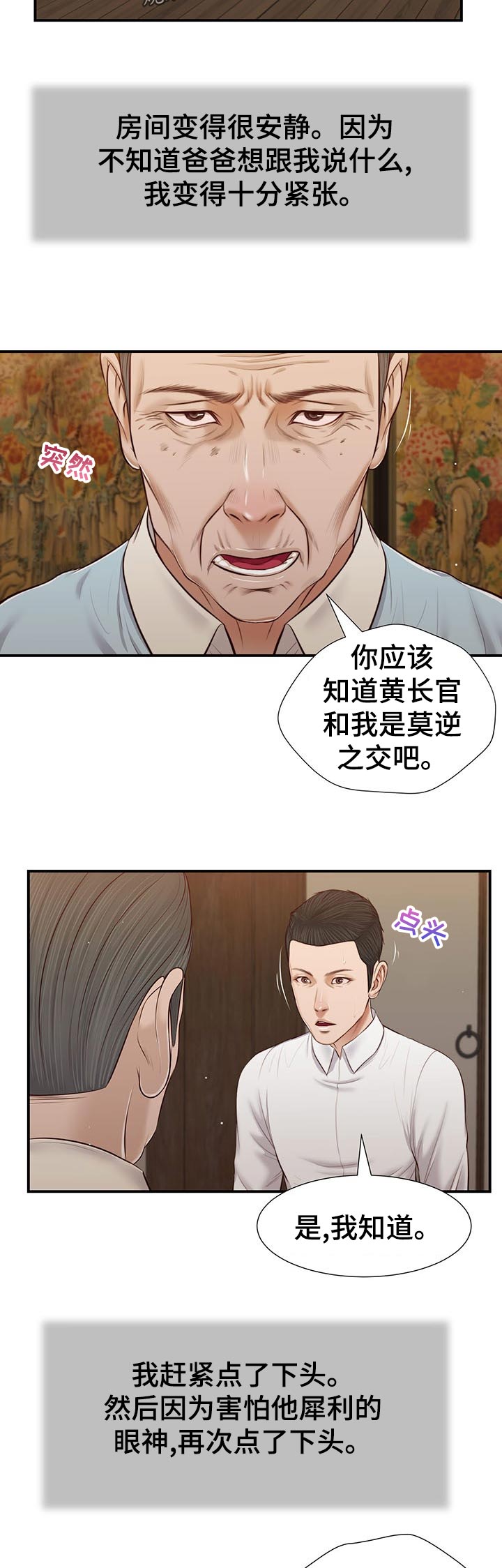 玉翡翠原石的漫画,第64章：交代2图