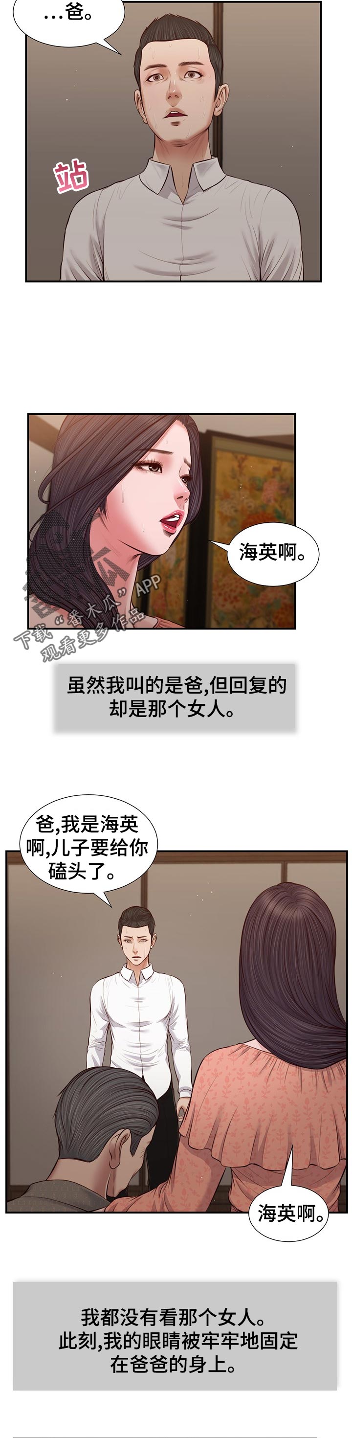 玉翡翠价格鉴定方法漫画,第52章：无视1图