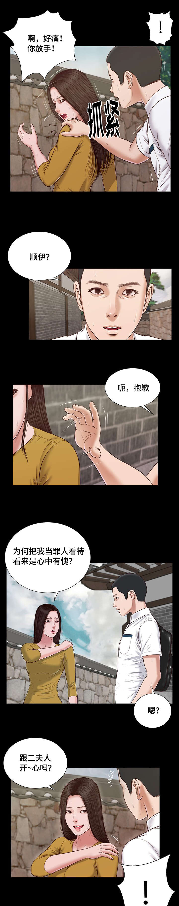 玉翡翠价格鉴定方法漫画,第13章：放弃2图