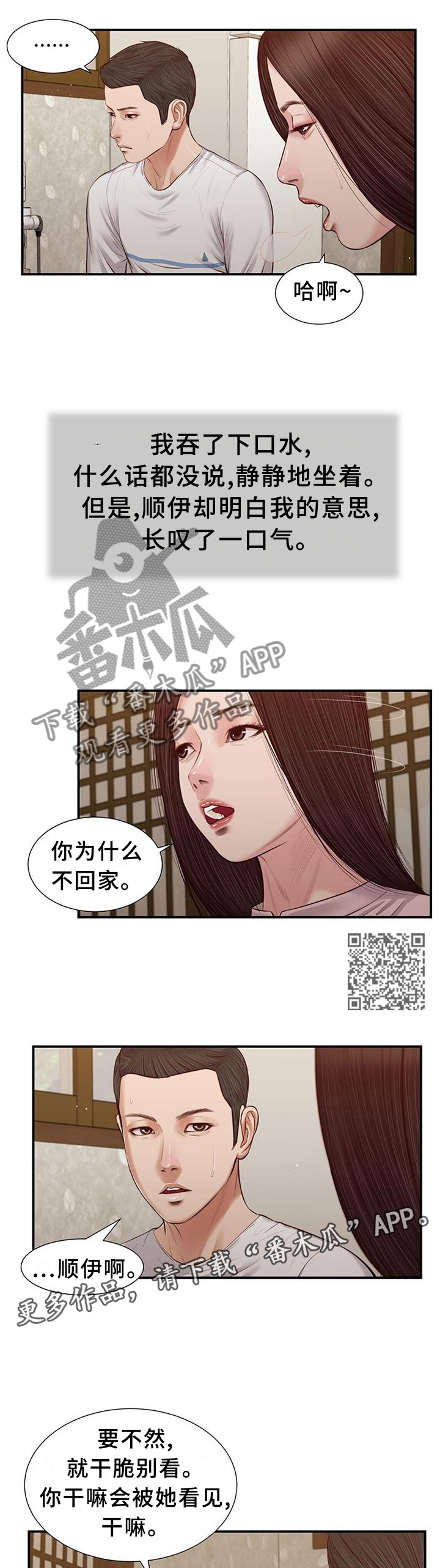 翡翠和玉的区别是什么?哪一个更好?漫画,第40章：苏醒1图