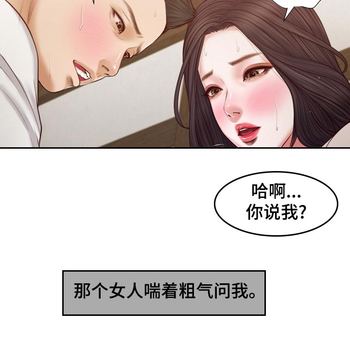 玉溪翡翠双中支价格漫画,第90章：无论是谁2图