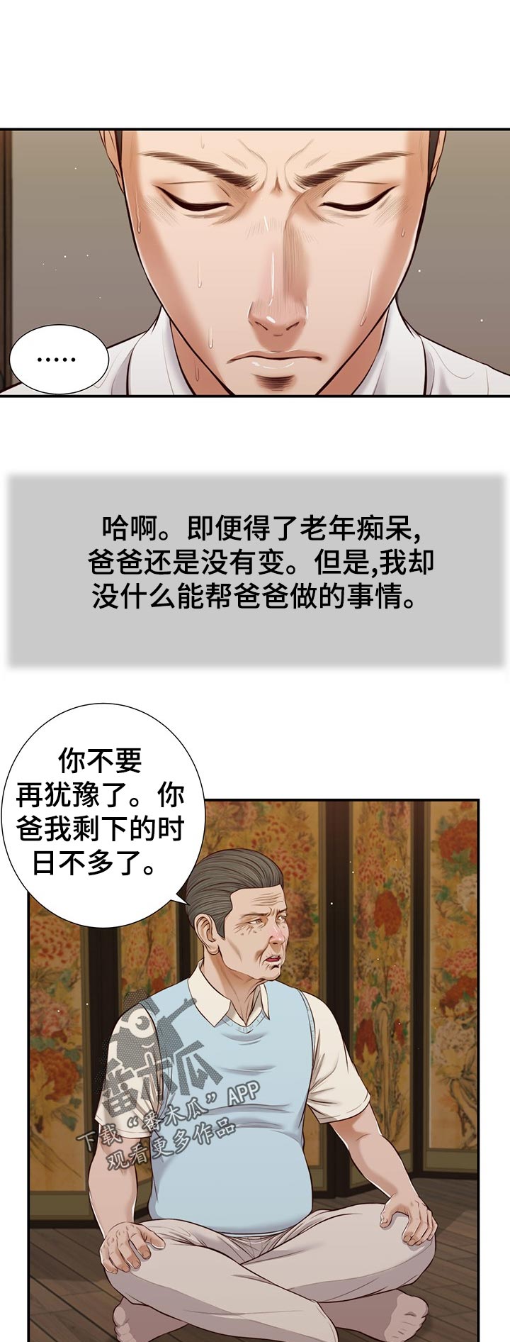 玉翡翠漫画全集免费漫画,第65章：想不通1图