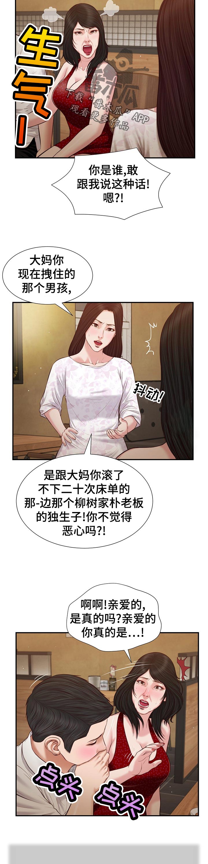 玉翡翠电视剧漫画,第57章：坦白1图