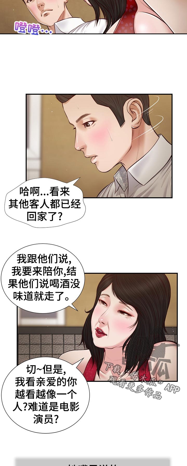 玉和翡翠哪个更好哪个值钱漫画,第56章：确认看看？1图