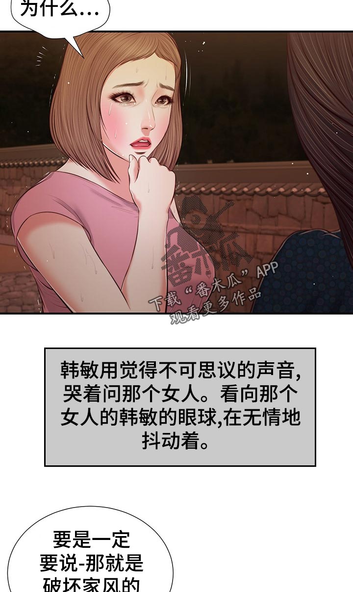 玉翡翠水晶玛瑙的区别漫画,第71章：目光相遇2图