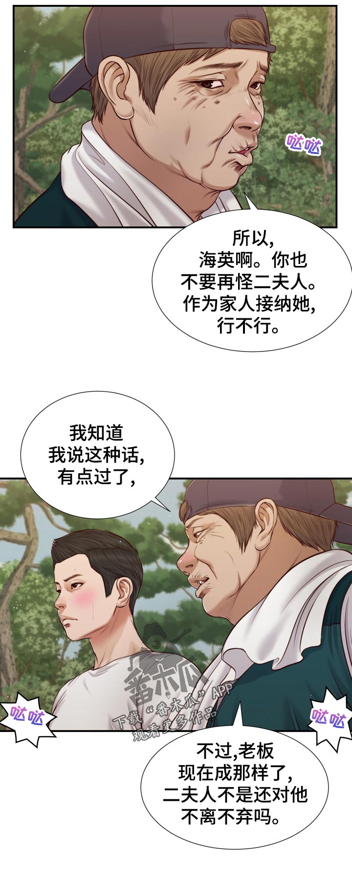 玉翡翠韩国漫画全集网页版漫画,第86章：等我一起吃饭1图