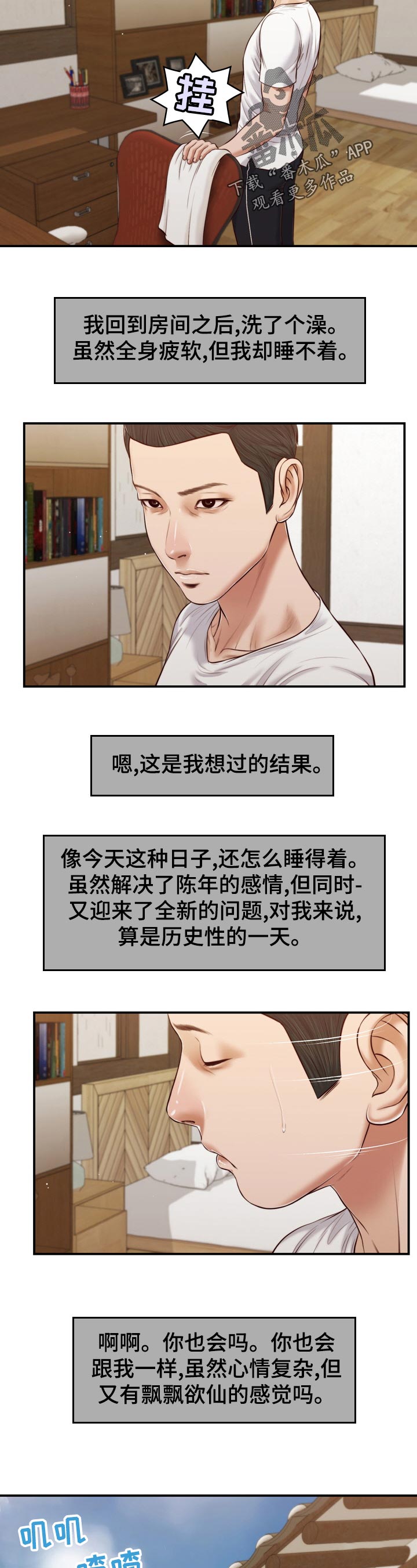 玉翡翠吊坠戴了有什么好处吗漫画,第84章：提水2图